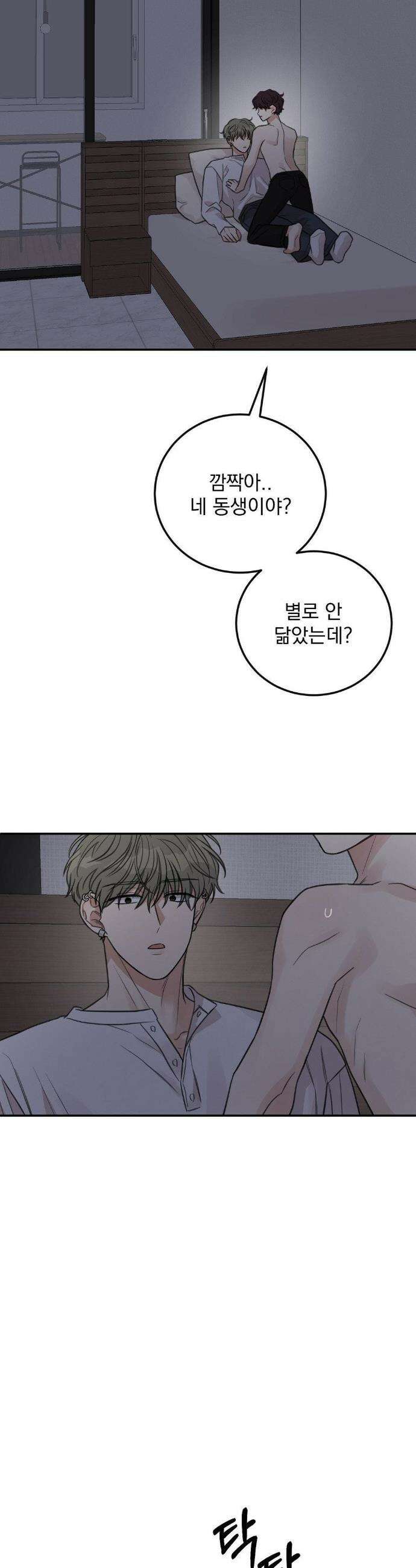 샌드위치 패러독스 43화 7