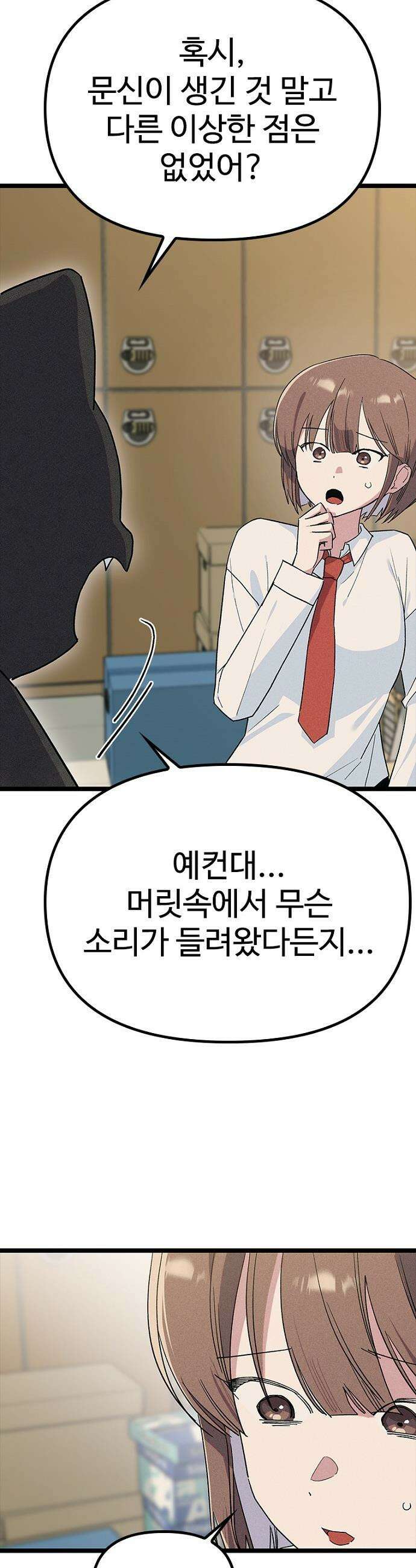 십이지소녀 - 35화 2