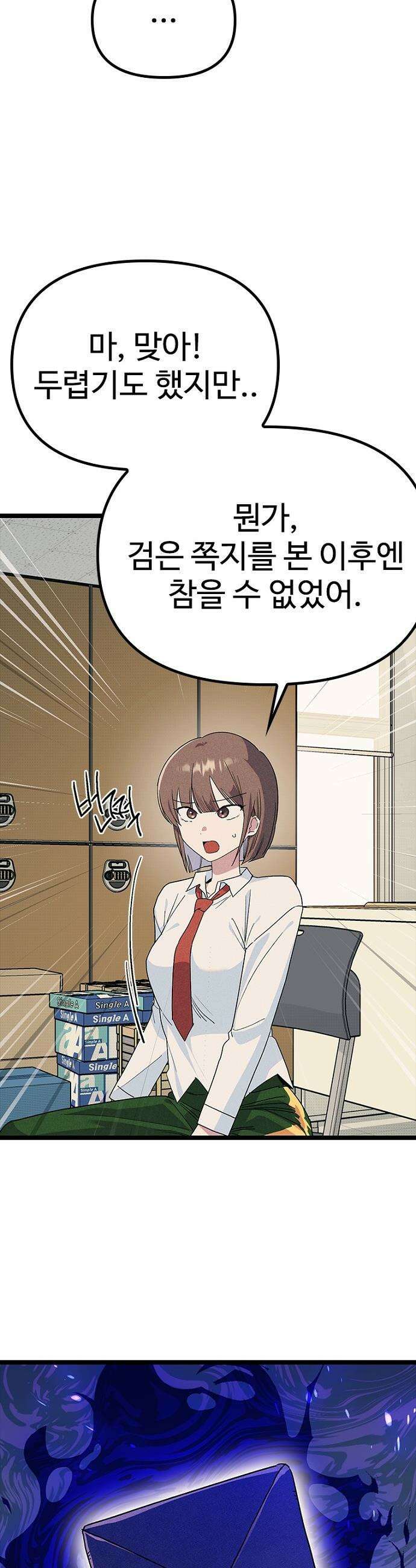 십이지소녀 - 35화 3