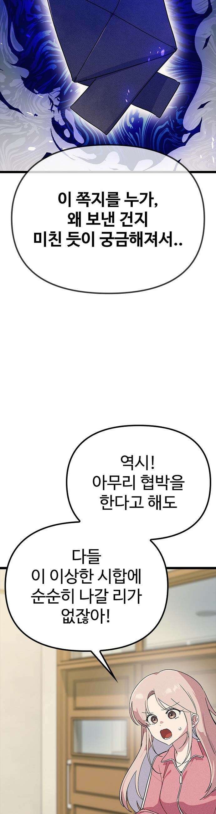 십이지소녀 - 35화 4