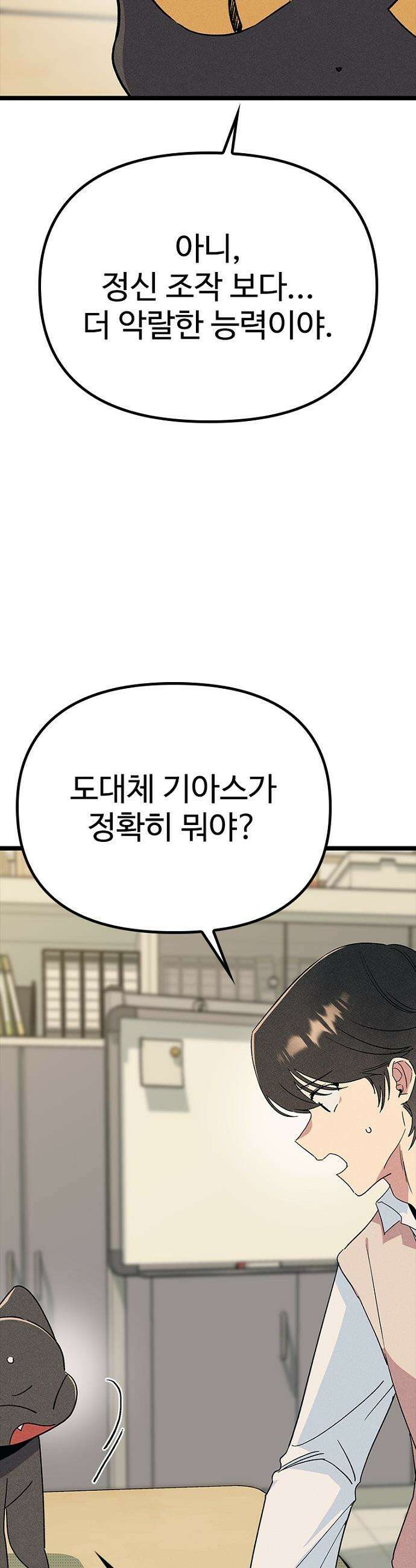십이지소녀 - 35화 6