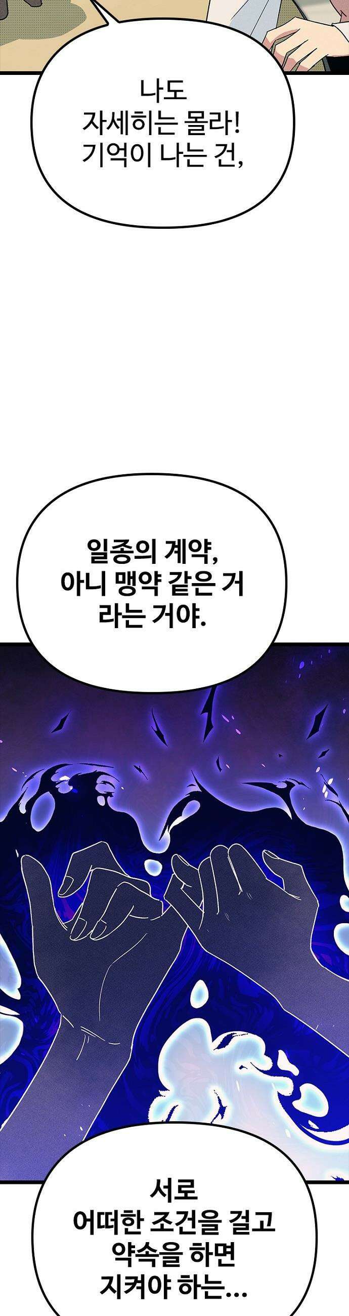 십이지소녀 - 35화 7