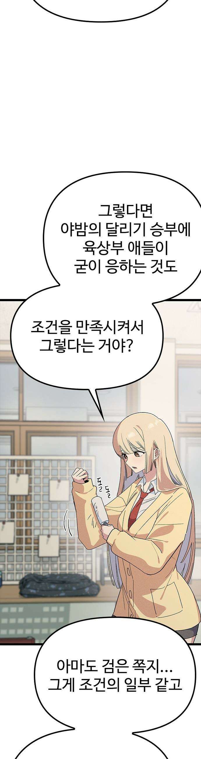 십이지소녀 - 35화 8
