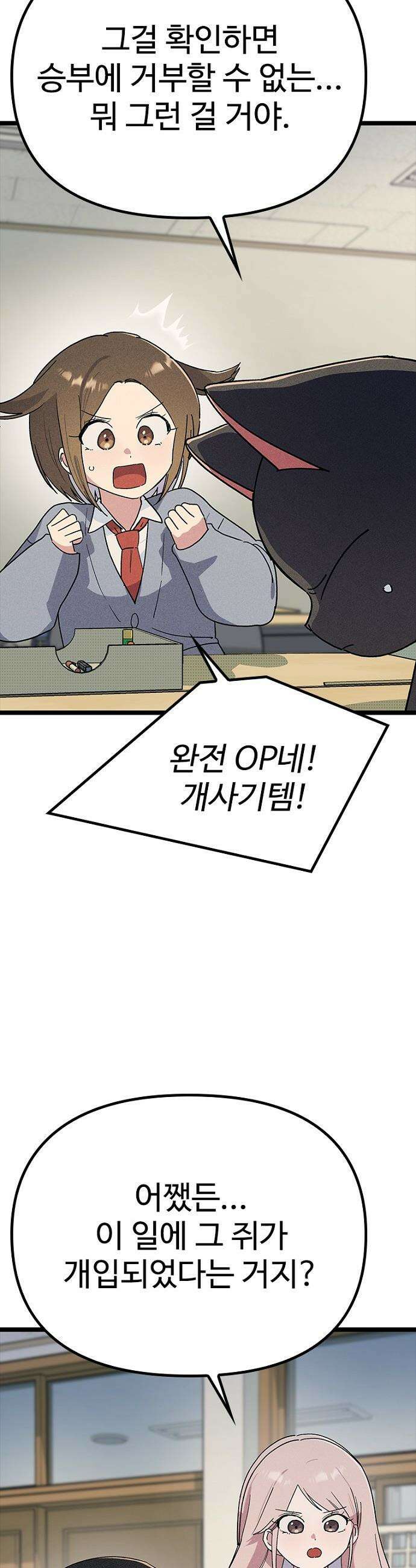 십이지소녀 - 35화 9