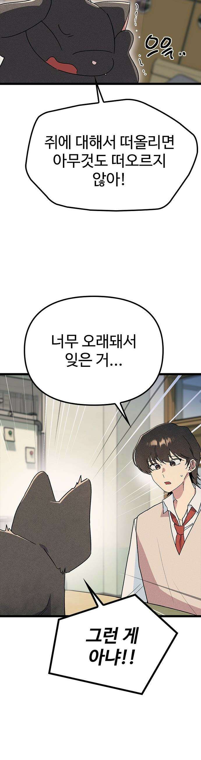 십이지소녀 - 35화 11