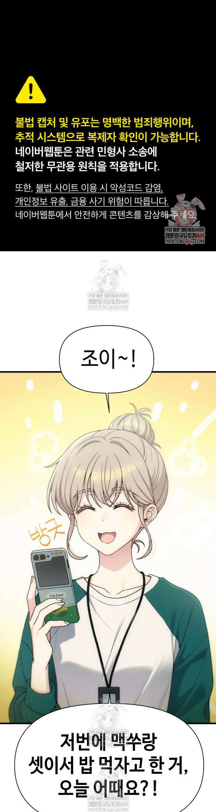 이직로그 50화 1