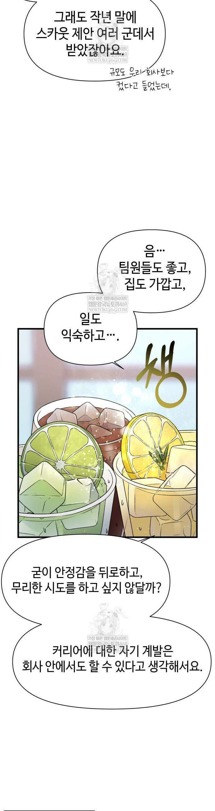 이직로그 50화 9