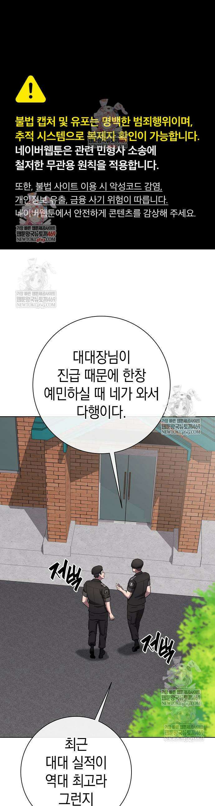 귀환했는데 입대 전날이다 77화 1