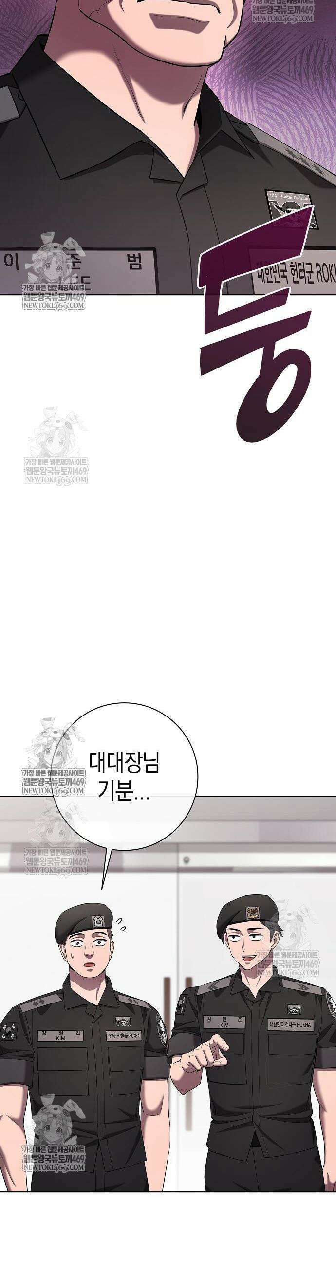귀환했는데 입대 전날이다 77화 4