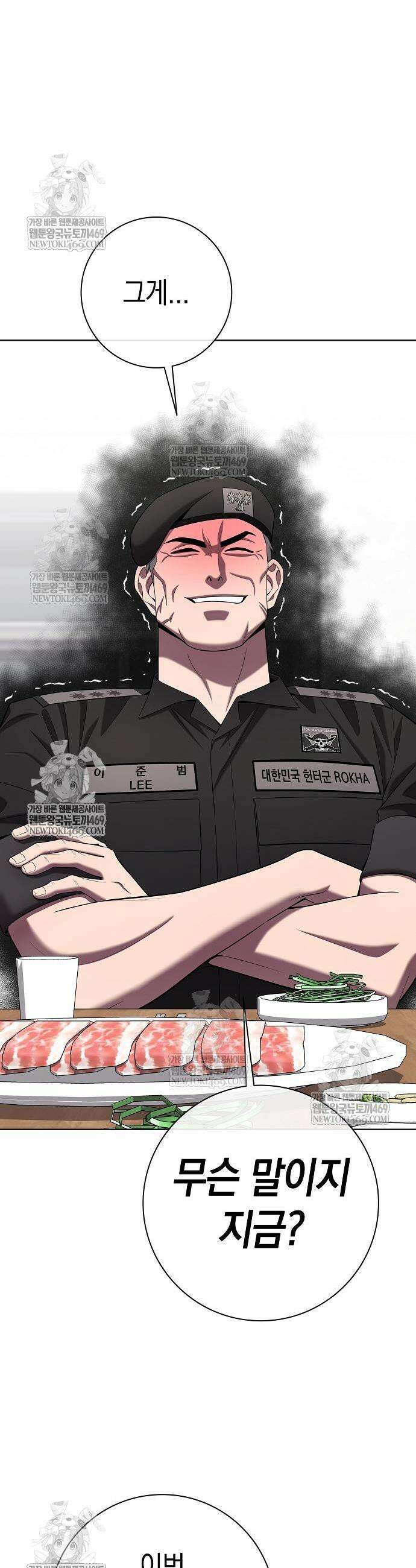 귀환했는데 입대 전날이다 77화 5