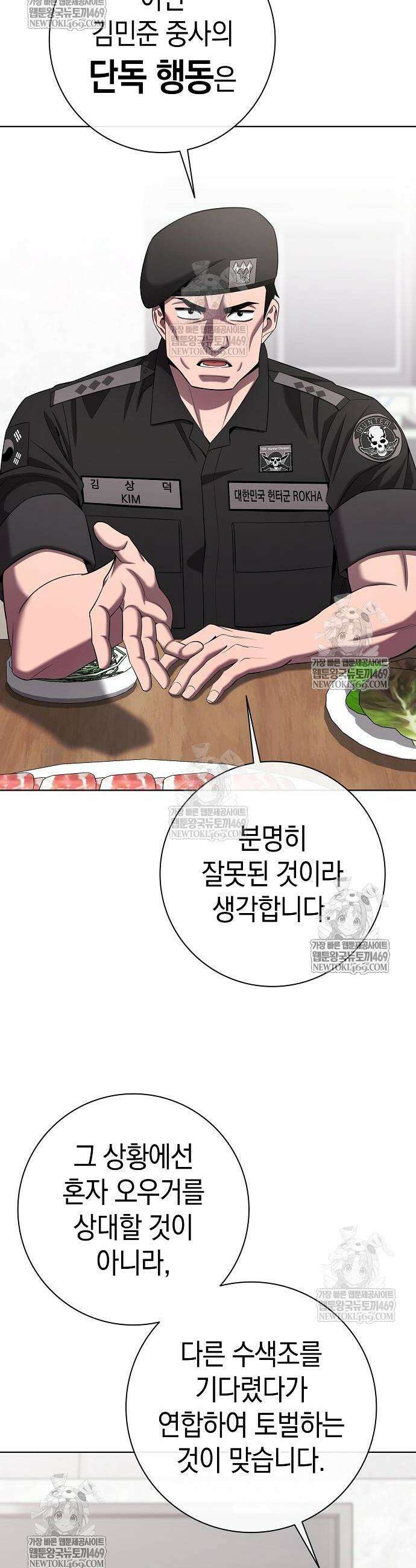 귀환했는데 입대 전날이다 77화 6