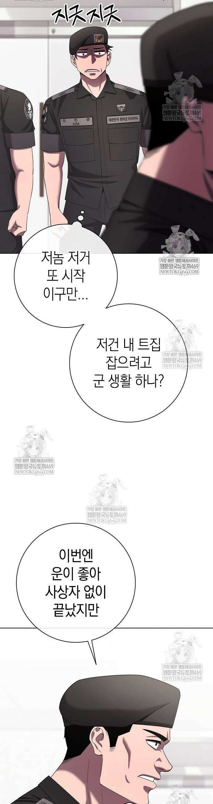 귀환했는데 입대 전날이다 77화 7