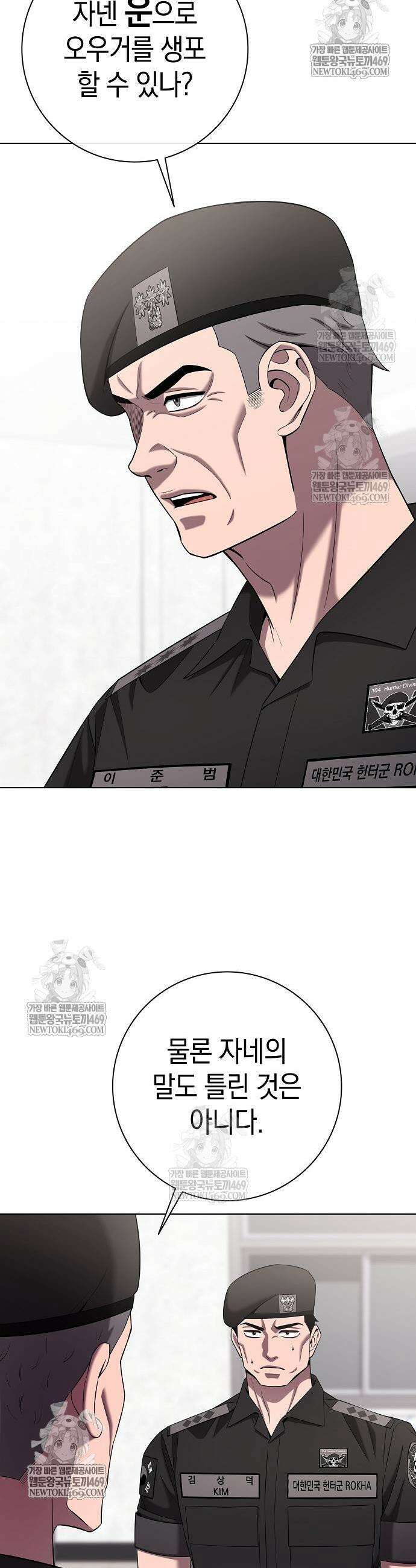 귀환했는데 입대 전날이다 77화 11