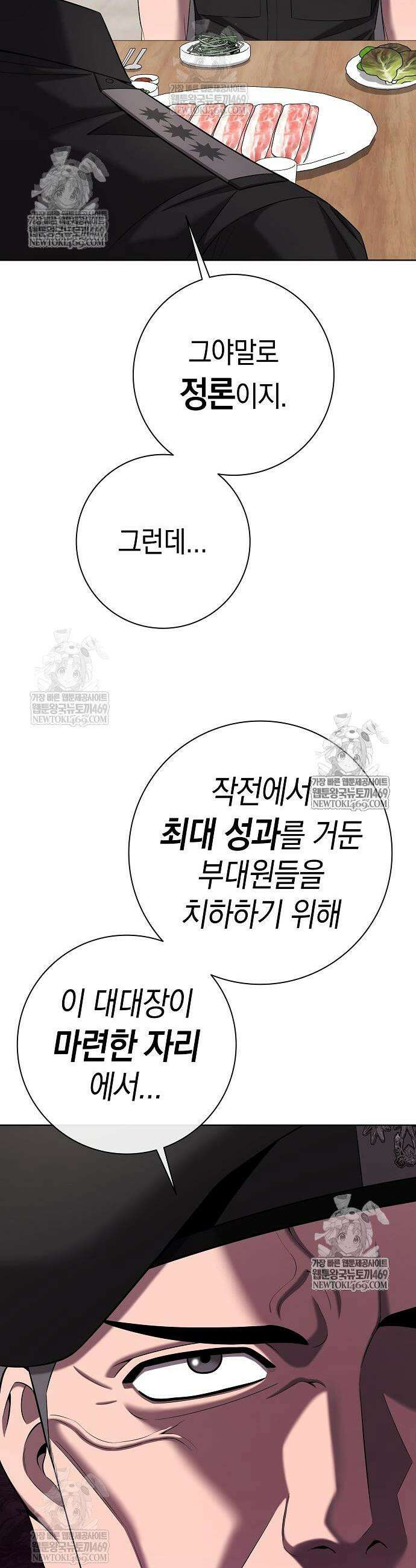 귀환했는데 입대 전날이다 77화 12
