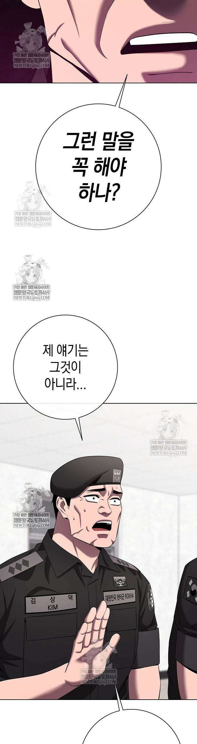 귀환했는데 입대 전날이다 77화 13