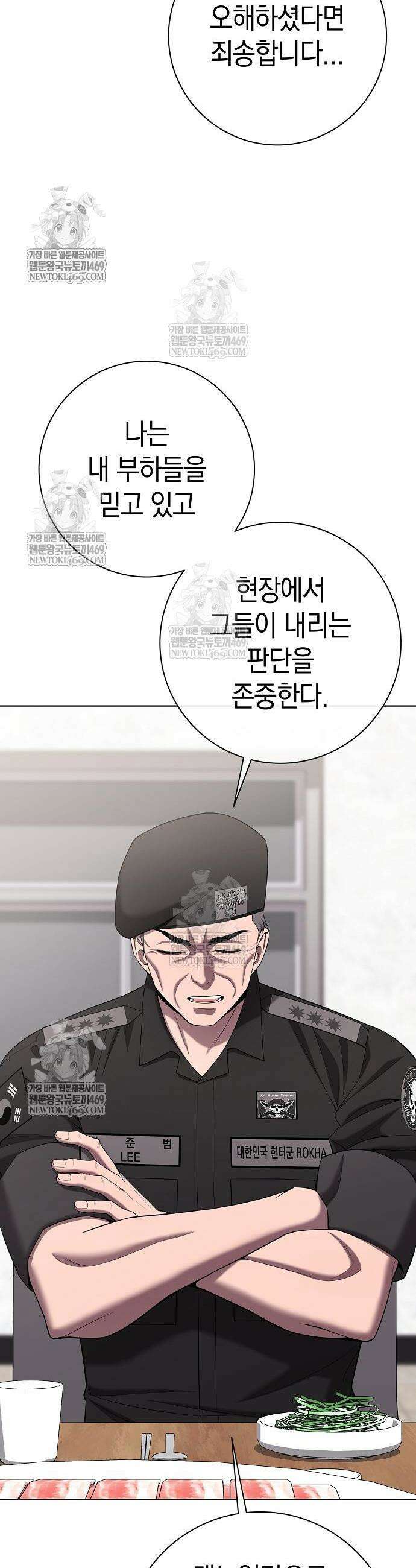 귀환했는데 입대 전날이다 77화 14