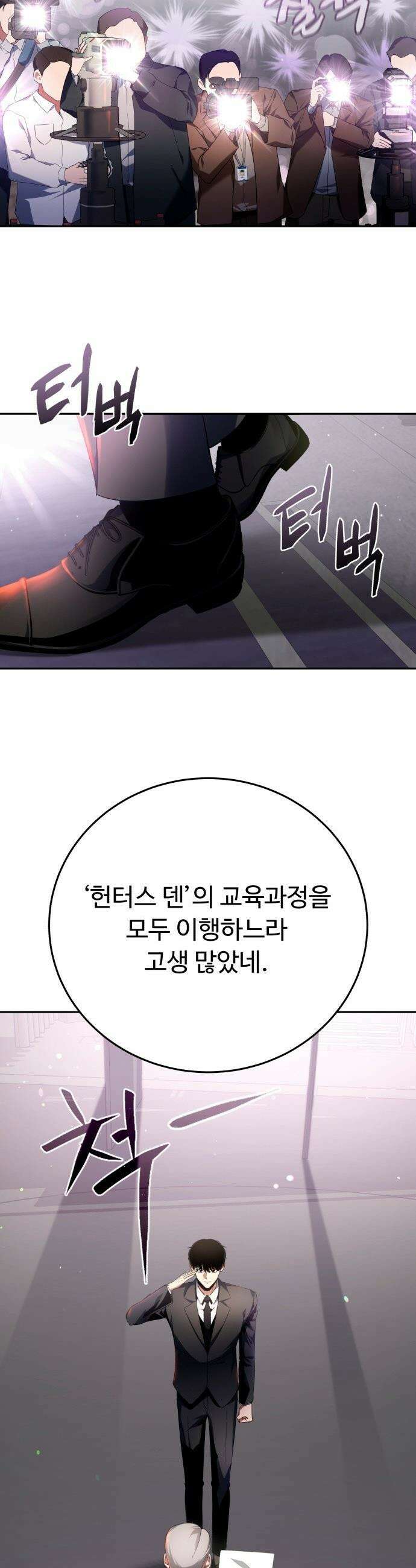 몬스터는 몬스터로 막는다 - 1화 2