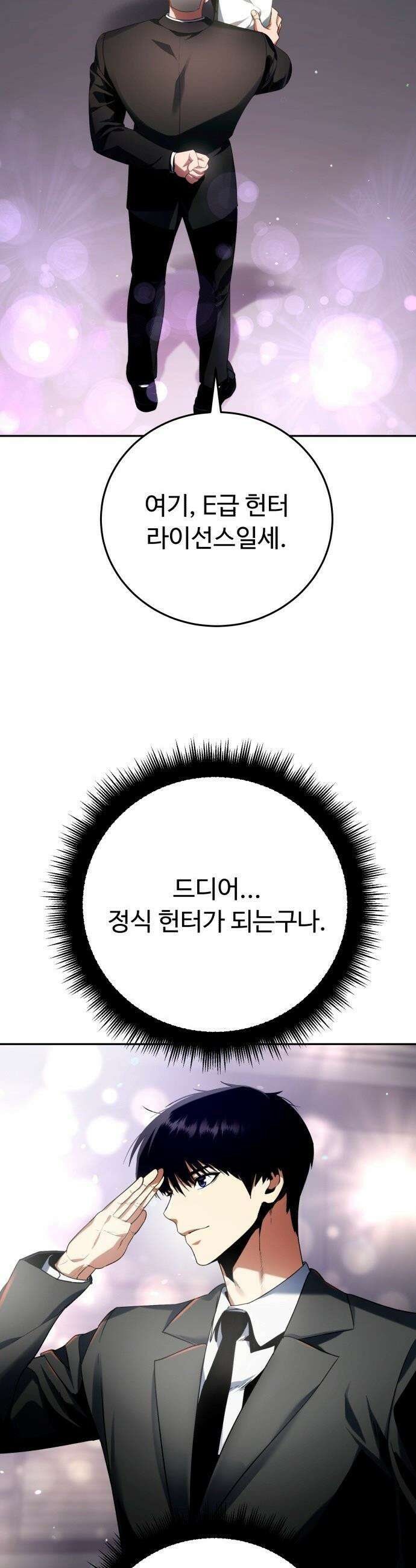 몬스터는 몬스터로 막는다 - 1화 3
