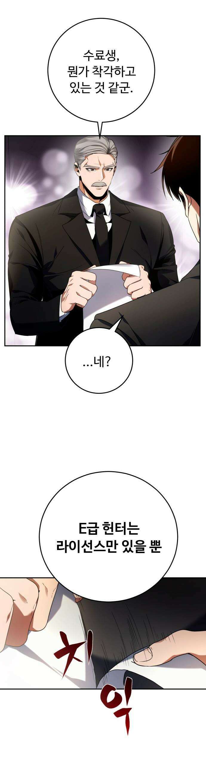 몬스터는 몬스터로 막는다 - 1화 6