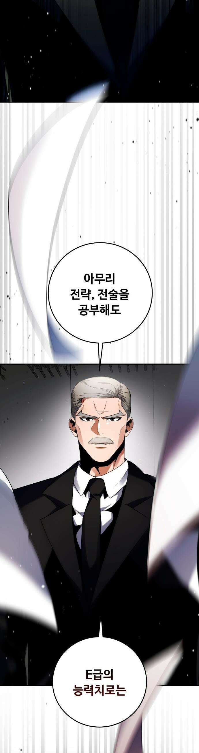 몬스터는 몬스터로 막는다 - 1화 8
