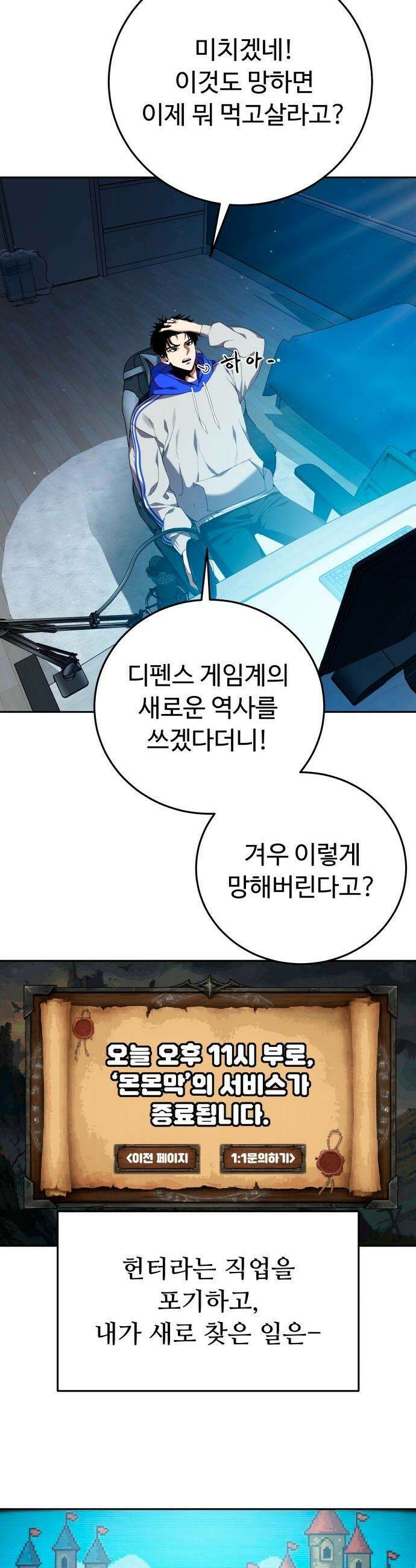 몬스터는 몬스터로 막는다 - 1화 12
