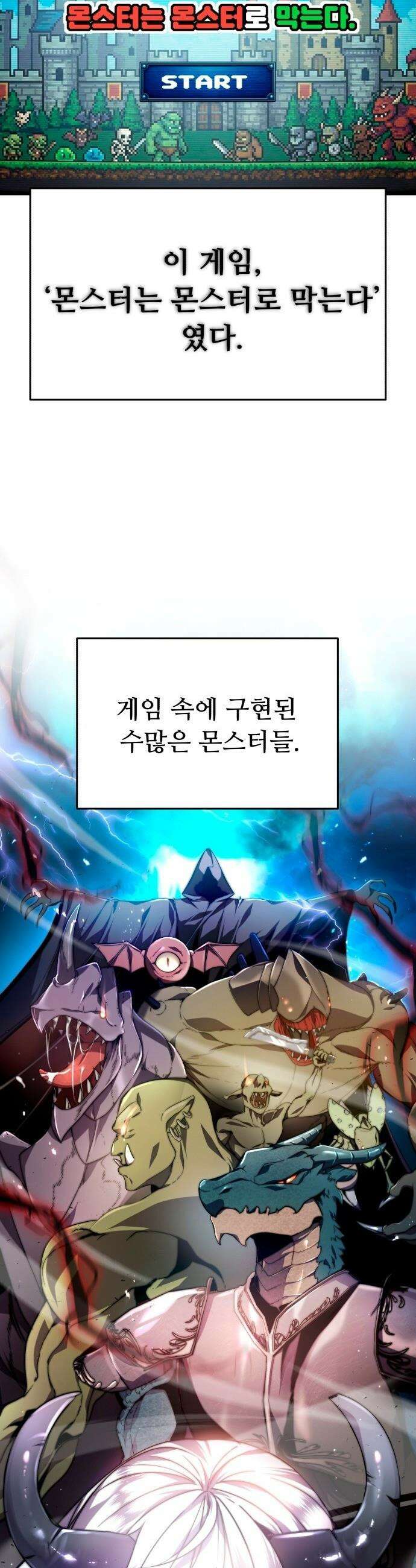 몬스터는 몬스터로 막는다 - 1화 13