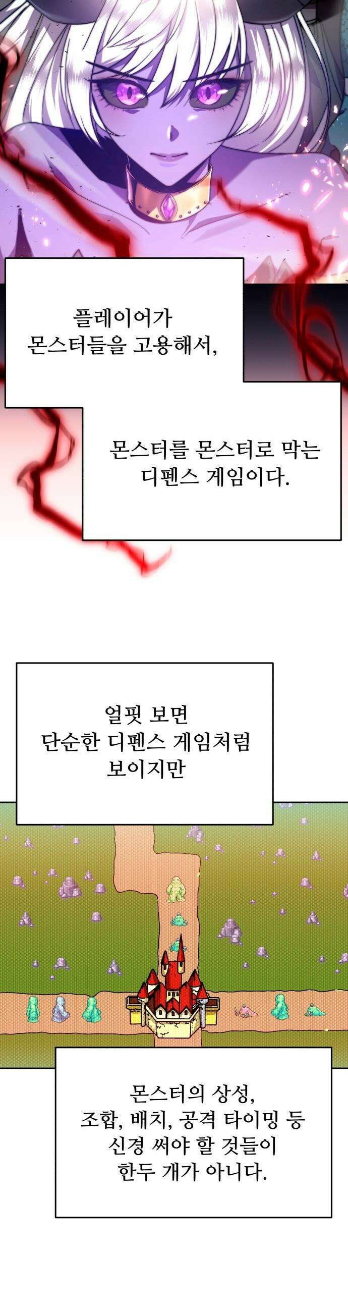 몬스터는 몬스터로 막는다 - 1화 14