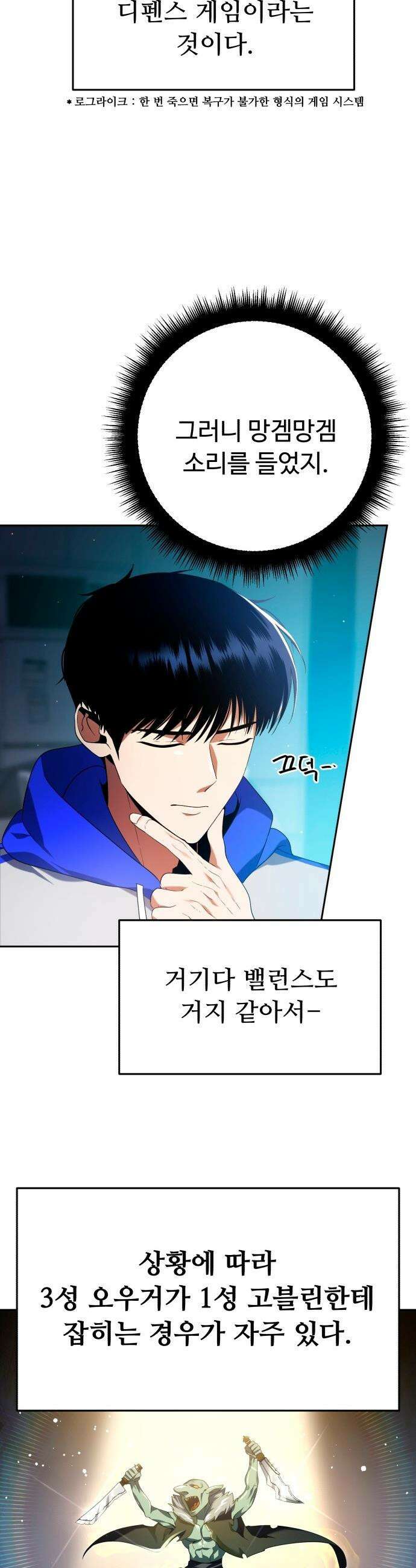 몬스터는 몬스터로 막는다 - 1화 16