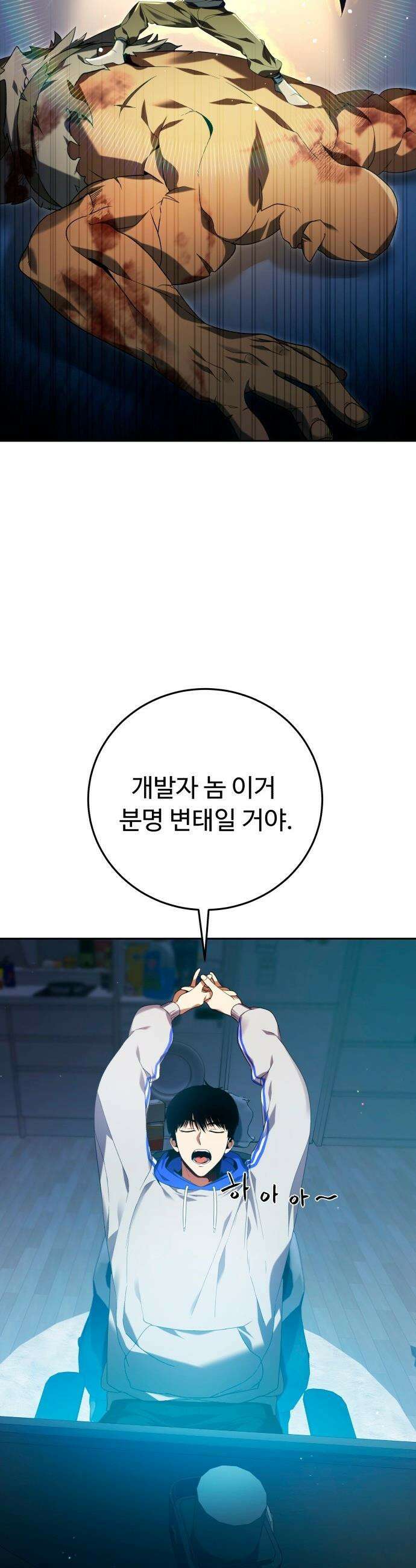 몬스터는 몬스터로 막는다 - 1화 17