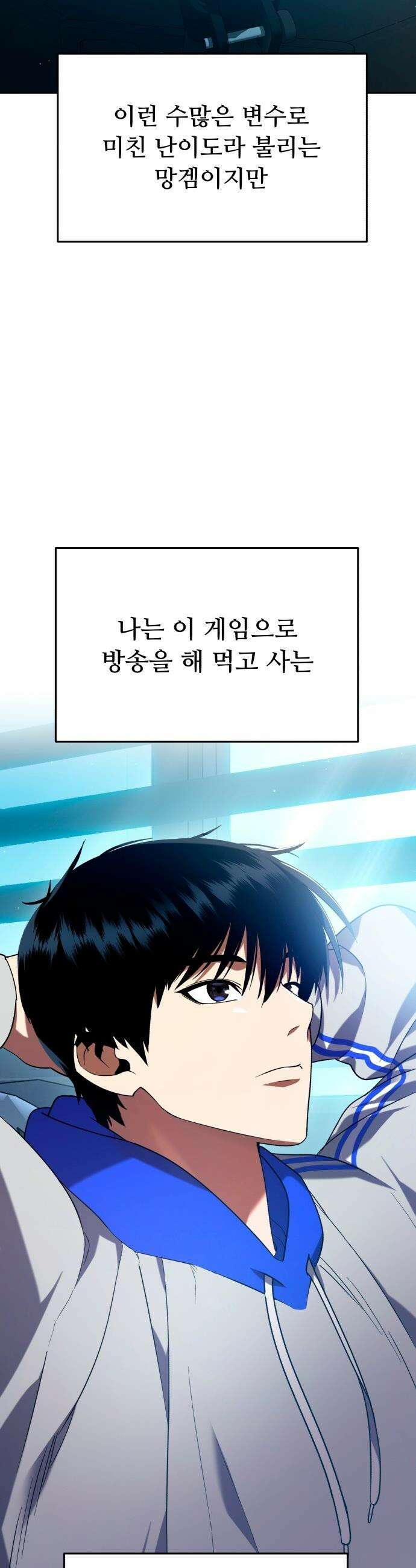 몬스터는 몬스터로 막는다 - 1화 18