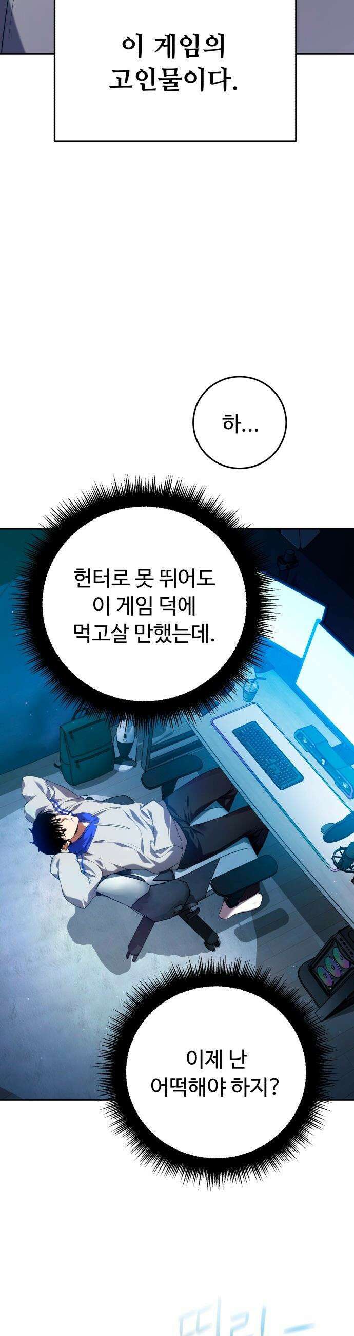 몬스터는 몬스터로 막는다 - 1화 19
