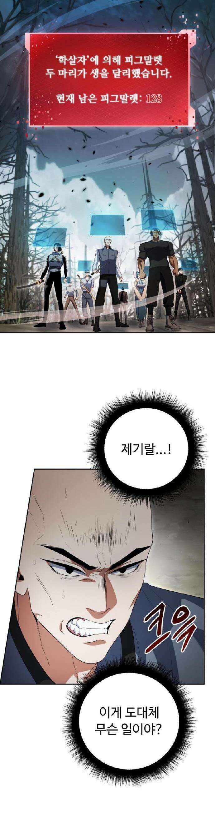몬스터는 몬스터로 막는다 9화 2