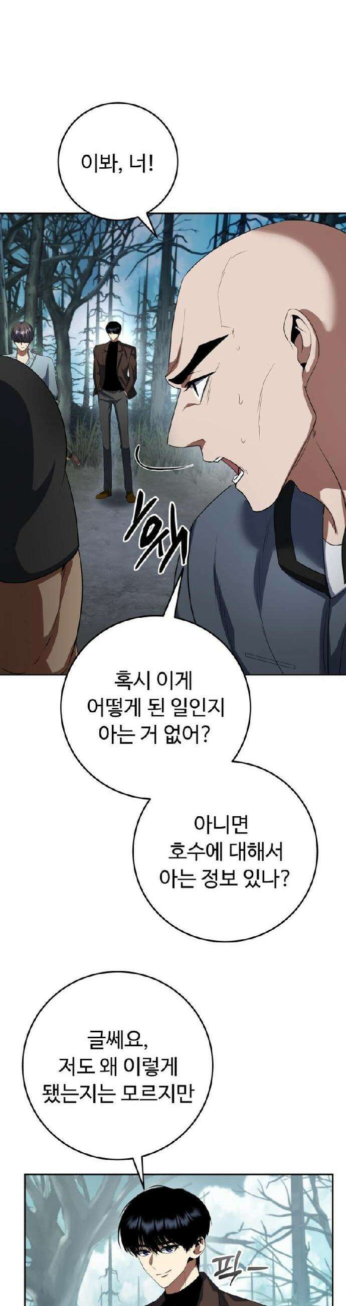 몬스터는 몬스터로 막는다 9화 3
