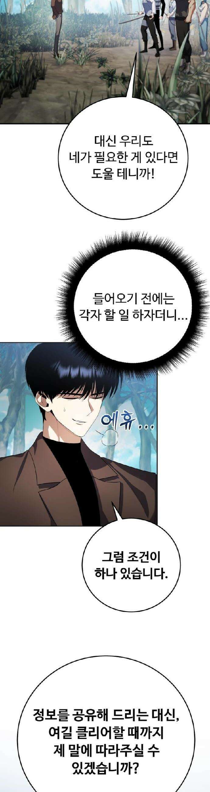 몬스터는 몬스터로 막는다 9화 5