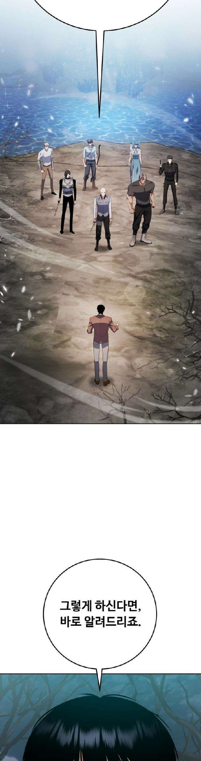 몬스터는 몬스터로 막는다 9화 6