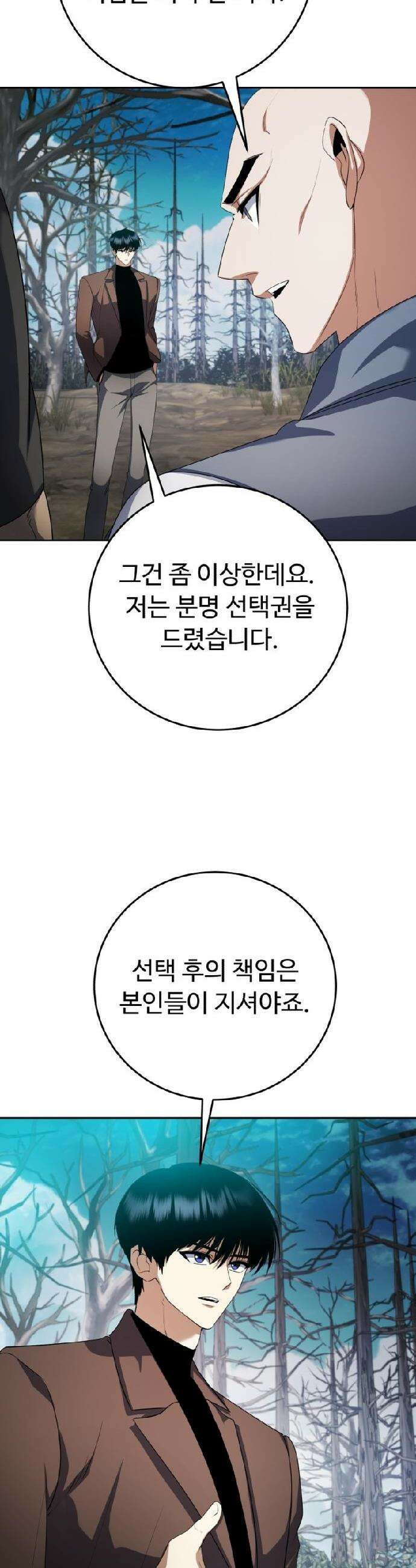 몬스터는 몬스터로 막는다 9화 10