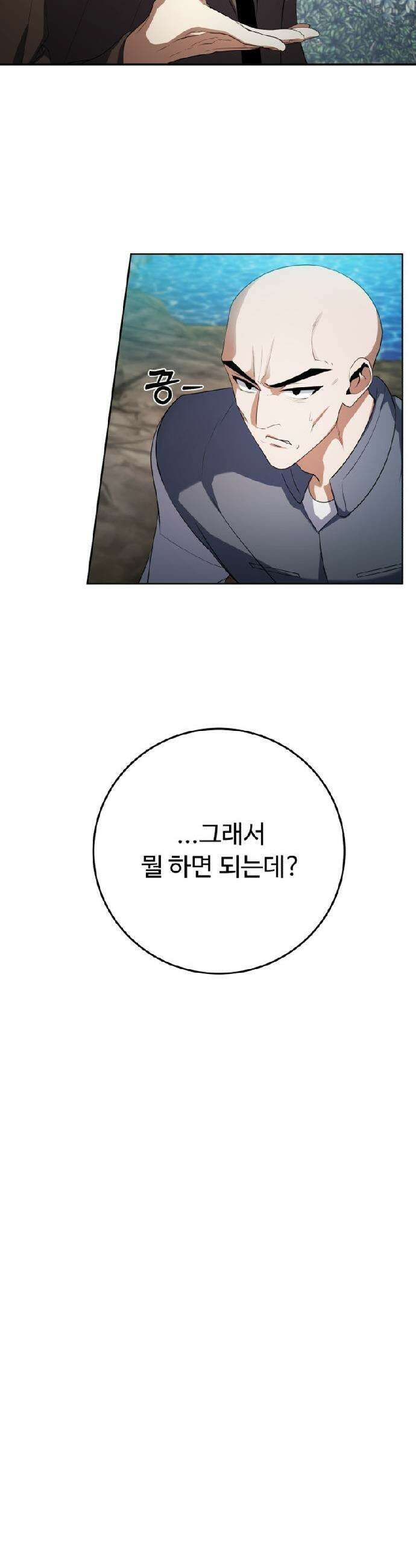 몬스터는 몬스터로 막는다 9화 11