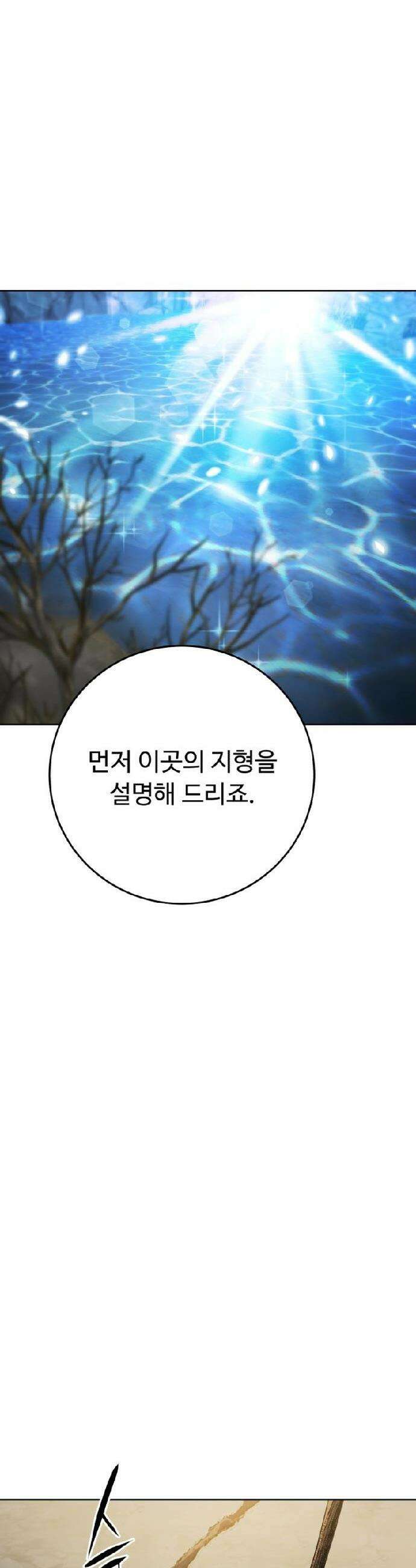 몬스터는 몬스터로 막는다 9화 12