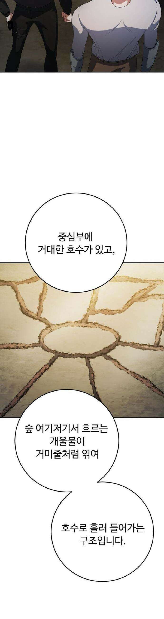 몬스터는 몬스터로 막는다 9화 14