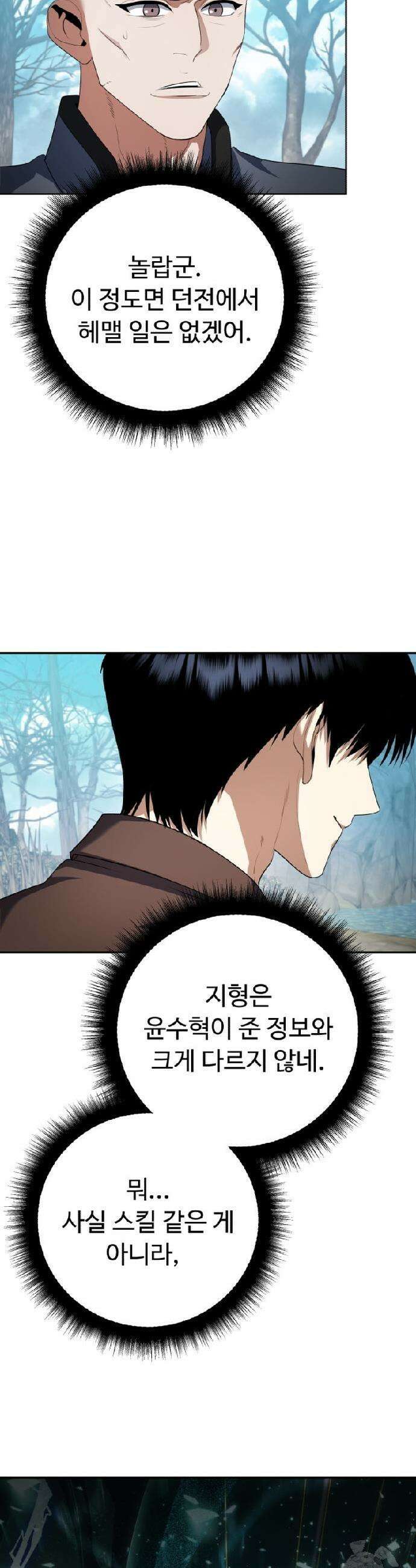몬스터는 몬스터로 막는다 9화 16