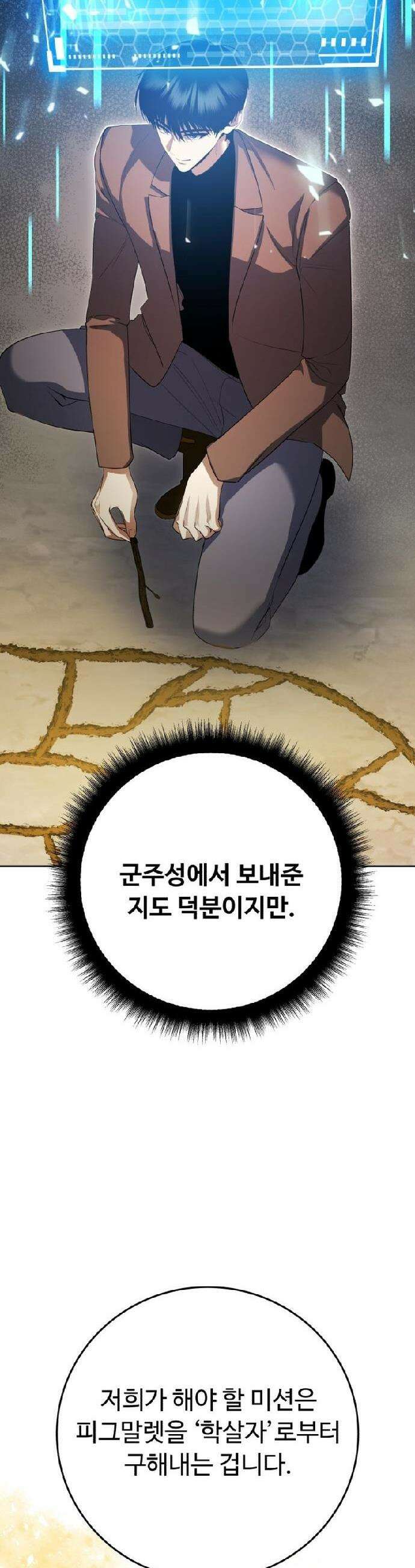 몬스터는 몬스터로 막는다 9화 18