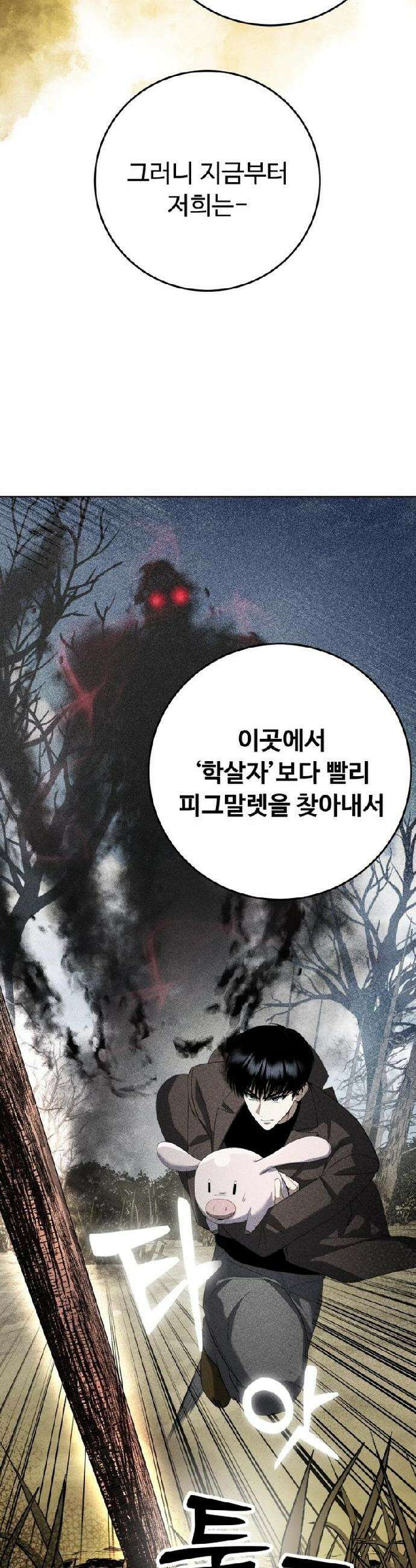 몬스터는 몬스터로 막는다 9화 20