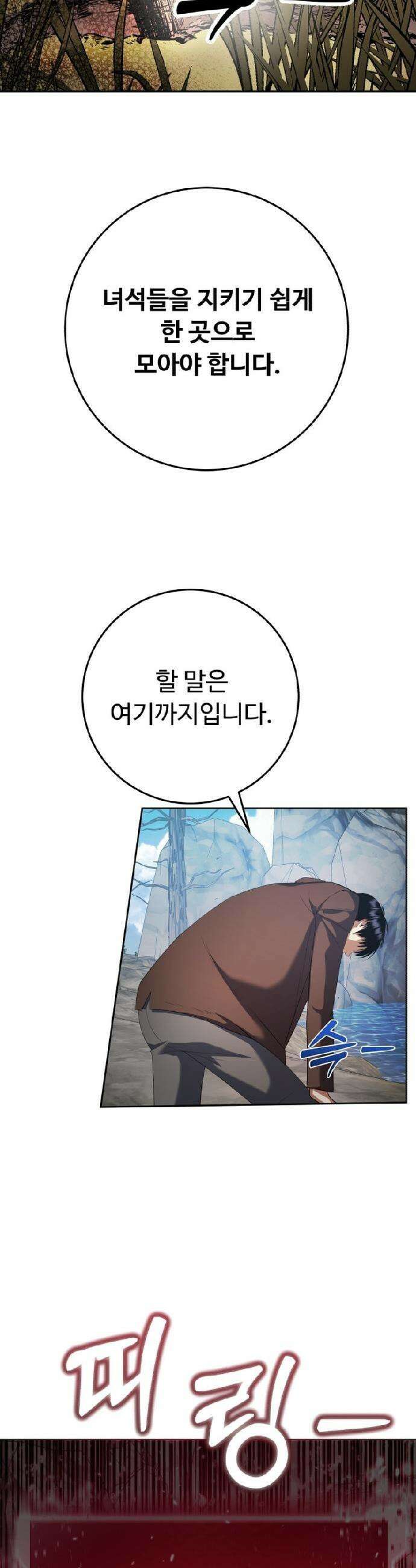 몬스터는 몬스터로 막는다 9화 21