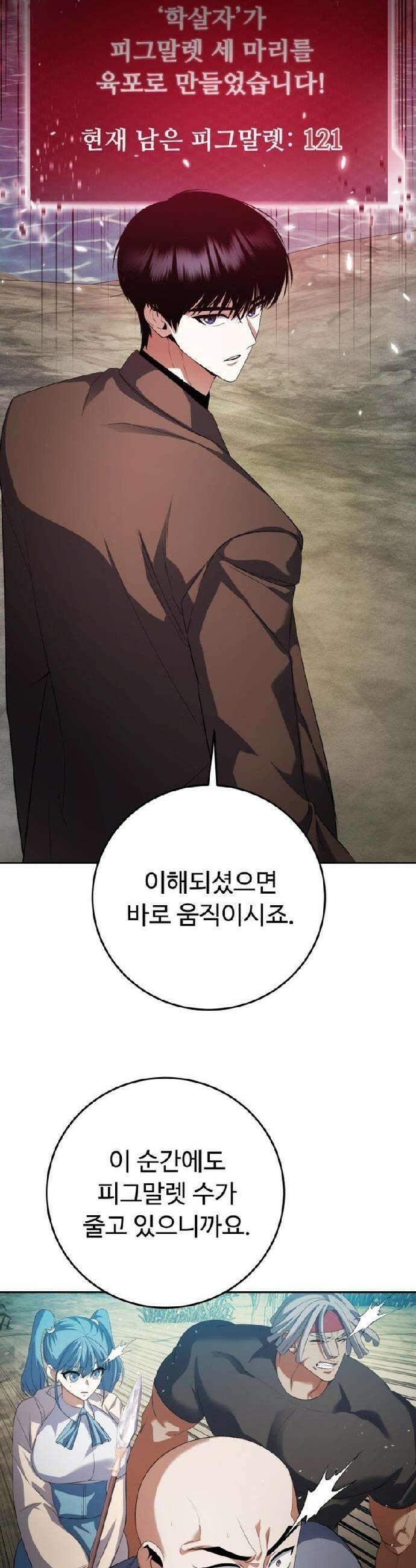 몬스터는 몬스터로 막는다 9화 22