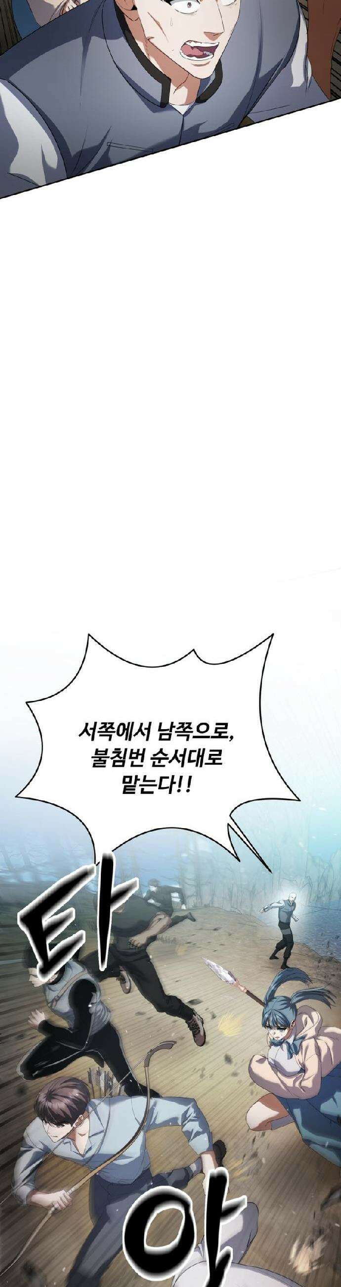 몬스터는 몬스터로 막는다 9화 23