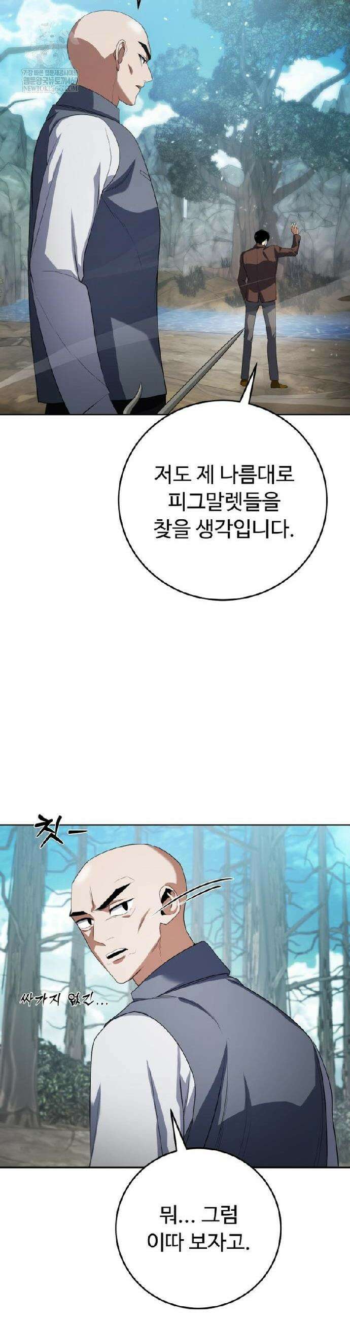 몬스터는 몬스터로 막는다 9화 25