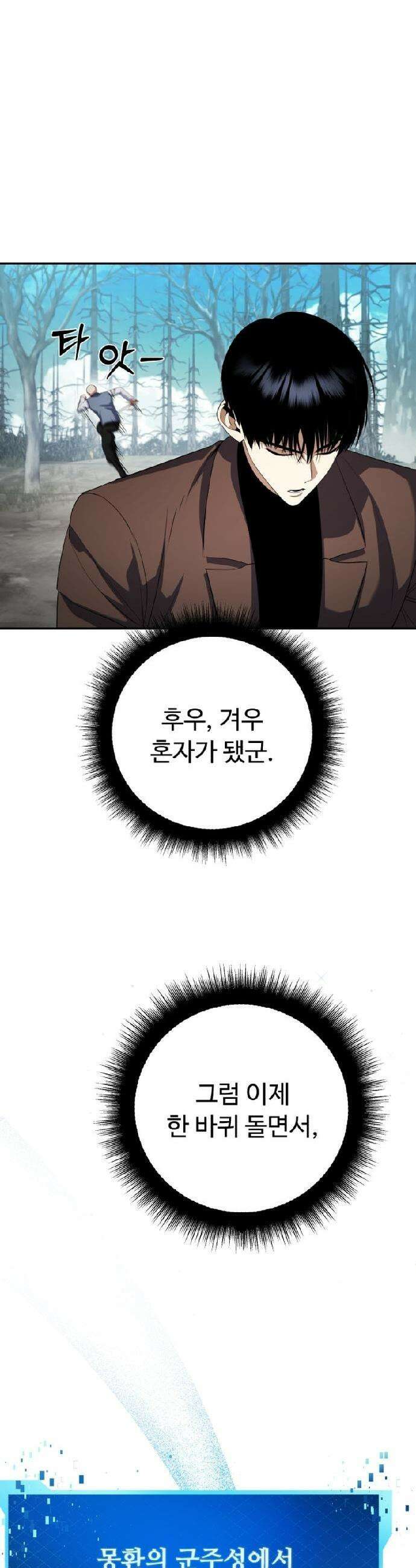몬스터는 몬스터로 막는다 9화 26