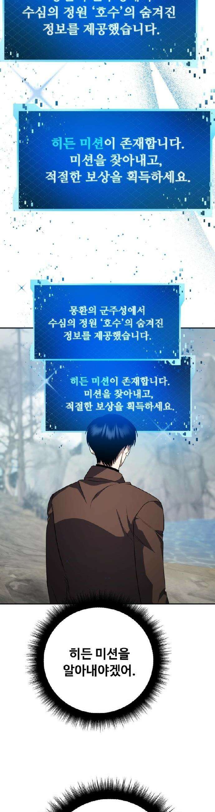 몬스터는 몬스터로 막는다 9화 27