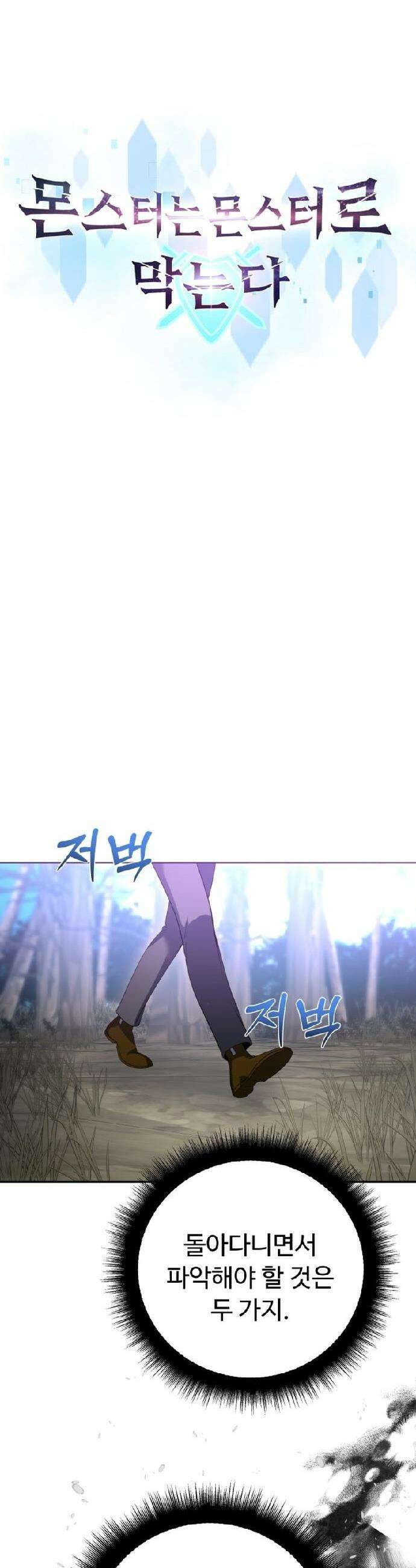 몬스터는 몬스터로 막는다 9화 29