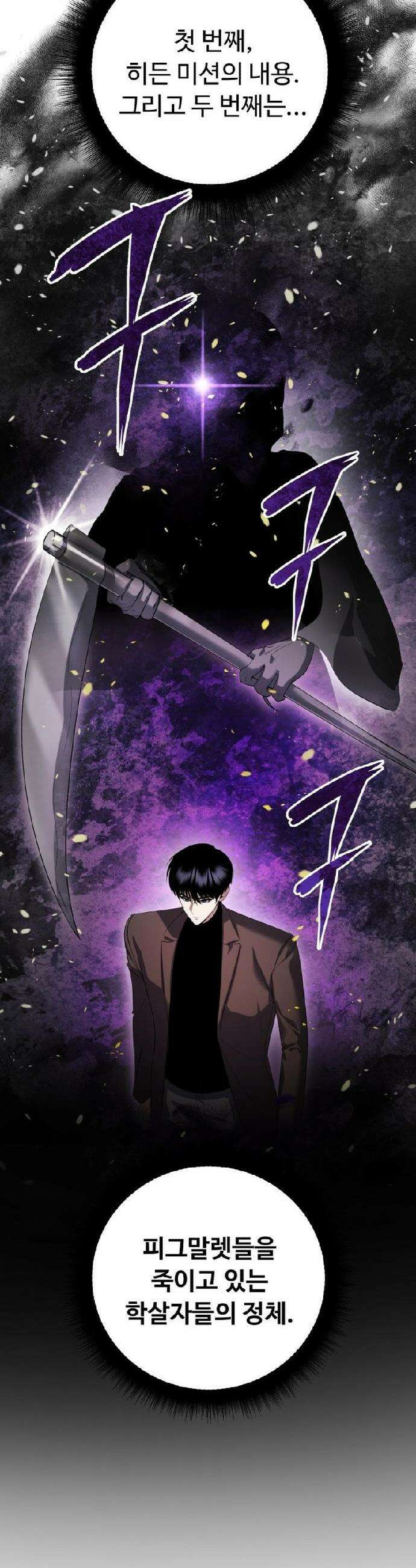 몬스터는 몬스터로 막는다 9화 30
